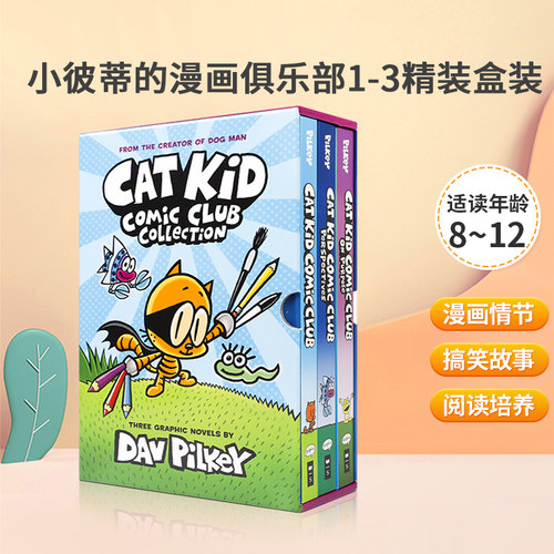 送音频英文原版Cat Kid Comic Club: The Trio Collection #1-3盒装 小彼蒂的漫画俱乐部1-3精装盒装 激发创造力 趣味益智图书