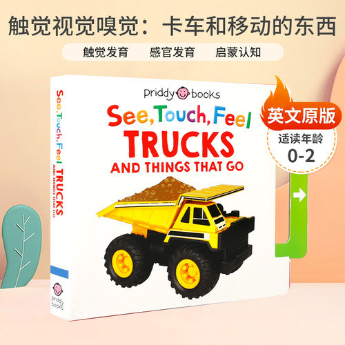 触觉视觉嗅觉：卡车和移动的东西See, Touch, Feel: Trucks and Things That Go: A noisy pull-tab 0-2岁儿童启蒙触摸布书