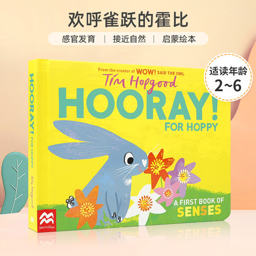 感官发育 接近自然 启蒙绘本