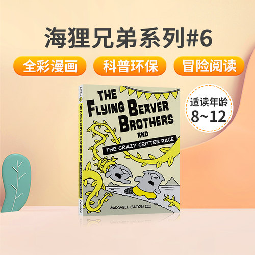 海狸兄弟系列#6The Flying Beaver Brothers and the Crazy Critter Race 疯狂动物赛英文原版儿童环保科普全彩漫画书冒险小说