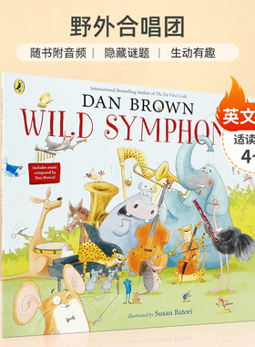 英文原版随书附音频野外合唱团Wild Symphony 丹布朗Dan Brown4-8岁儿童隐藏谜题 生动有趣 可爱动物搭配韵律文字平装绘本