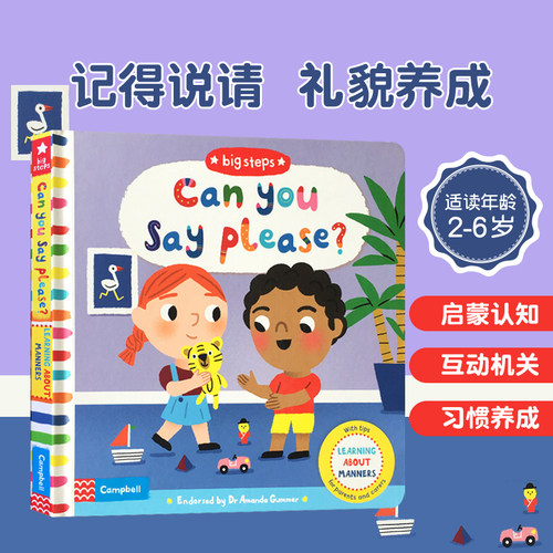 英文原版绘本Can You Say Please? Big Steps系列记得说请 礼貌礼仪行为养成2-6岁儿童启蒙早教纸板翻翻操作幼儿社交情商培养