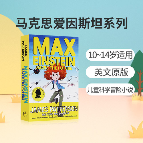 马克思爱因斯坦系列英文原版小说Max Einstein #3: Saves the Future拯救未来少儿英语课外阅读读物冒险故事小说Penguin企鹅