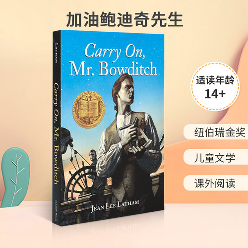 纽伯瑞金奖 儿童文学 课外阅读
