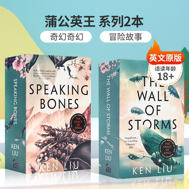 蒲公英王 系列2本The Dandelion Dynasty#2: The Wall of Storms /#4: Speaking Bones 英文原版史诗奇幻小说奇幻冒险精装