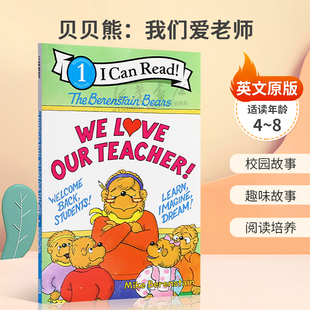 英文原版 ICR1 The Berenstain Bears: We Love Our Teacher! 贝贝熊:我们爱老师 儿童英语启蒙分级读物 校园故事 趣味故事