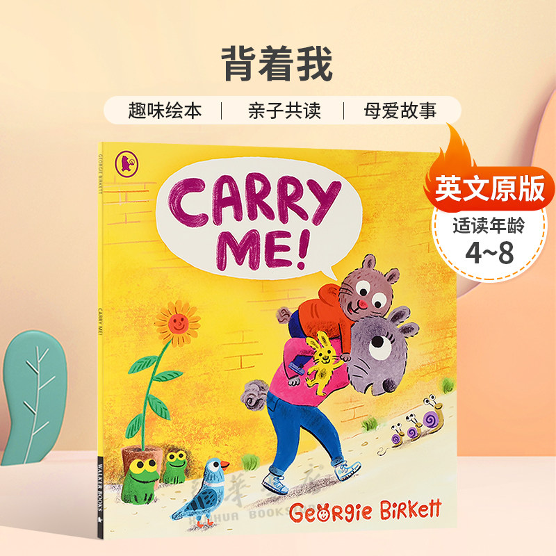 英文原版Carry Me!背着我不想走路的孩子趣味绘本 亲子共读 母爱故事平装绘本4-8岁