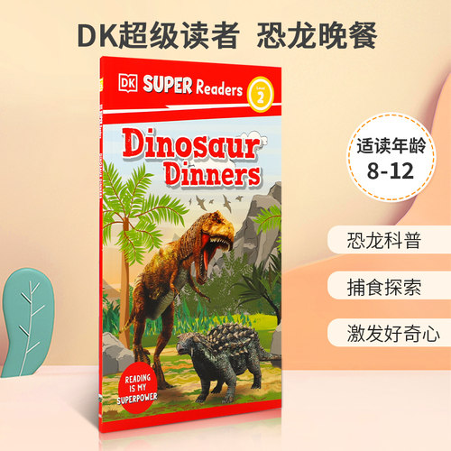 恐龙科普 捕食探索 激发好奇心