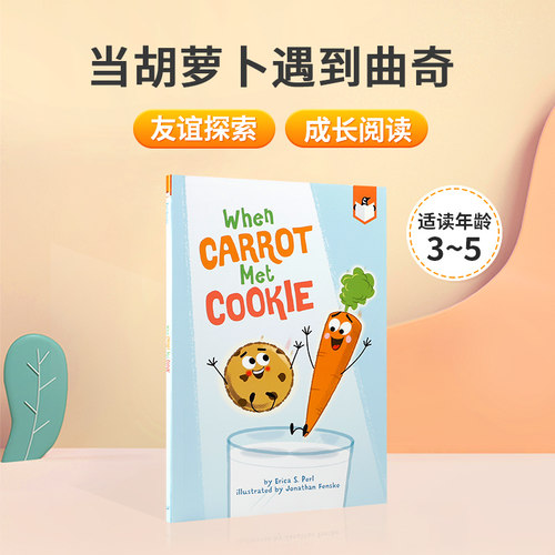 英文原版绘本When Carrot Met Cookie当胡萝卜遇到曲奇 3-5岁低幼儿童英语启蒙认知绘本亲子互动共读早教书 友谊探索 成长阅读