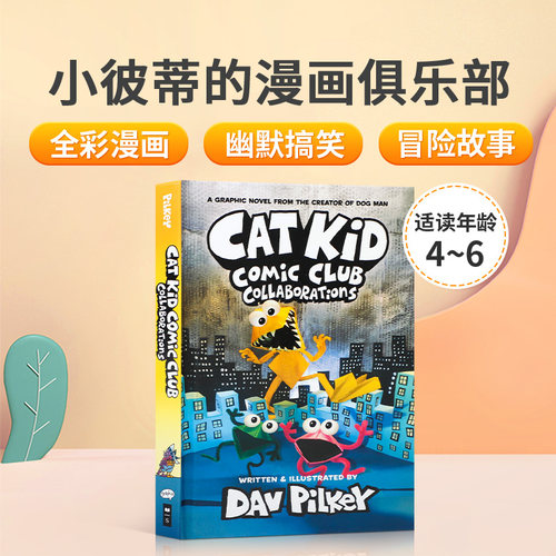送音频Dog Man神探狗狗内裤超人作者Cat Kid Comic Club小彼蒂的漫画俱乐部#4精装儿童英语趣味阅读漫画制作艺术插图故事原版