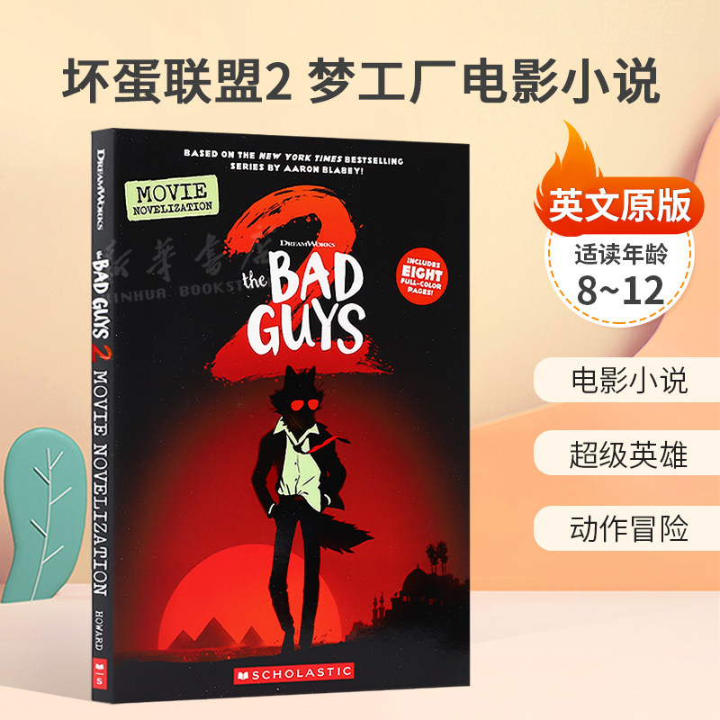 英文原版DreamWorks: Bad Guys #2: Bad Guys Movie 2 Novelization坏蛋联盟2 梦工厂电影小说小说超级英雄 动作冒险8-12岁
