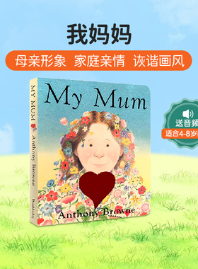 送音频 英文原版My Mum我妈妈纸板书家庭关系情商管理名家Anthony Browne安东尼布朗亲子互动My dad我爸爸系列mymum