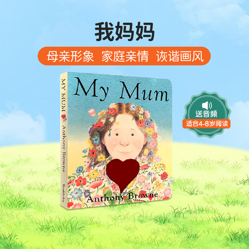送音频 英文原版My Mum我妈妈纸板书家庭关系情商管理名家Anthony Browne安东尼布朗亲子互动My dad我爸爸系列mymum