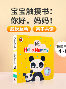 小瓢虫宝宝触摸书Ladybird Baby Touch: Hello, Mummy!你好，妈妈！英文原版绘本 亲子互动共读宝宝触感启蒙认知图画纸板书