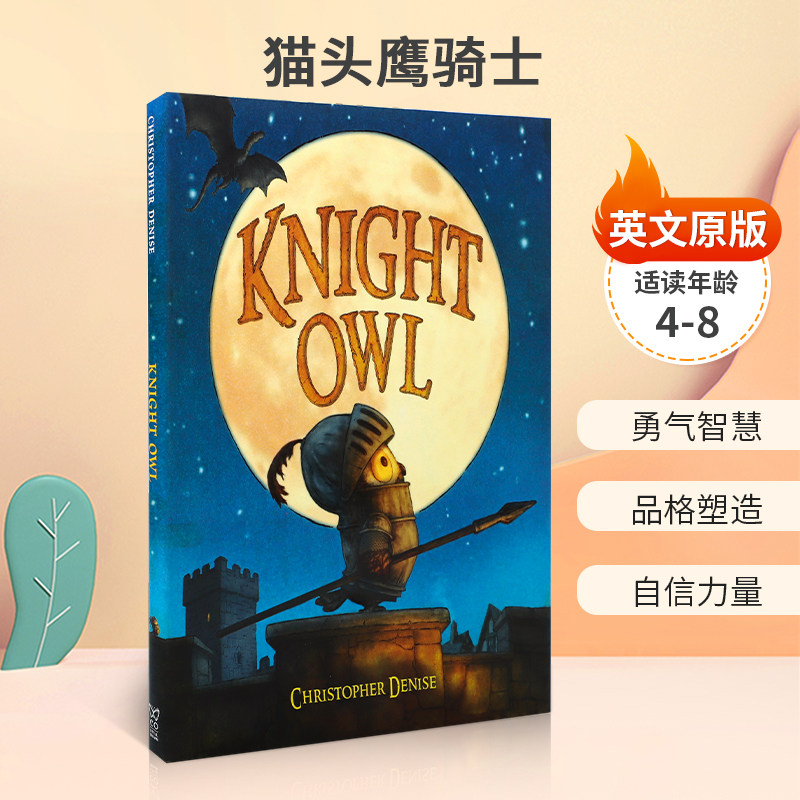 英文原版 Knight Owl 猫头鹰骑士 2023凯迪克银奖和《纽约时报》畅销书 4-8岁儿童宝宝启蒙益智品格塑造绘本精装