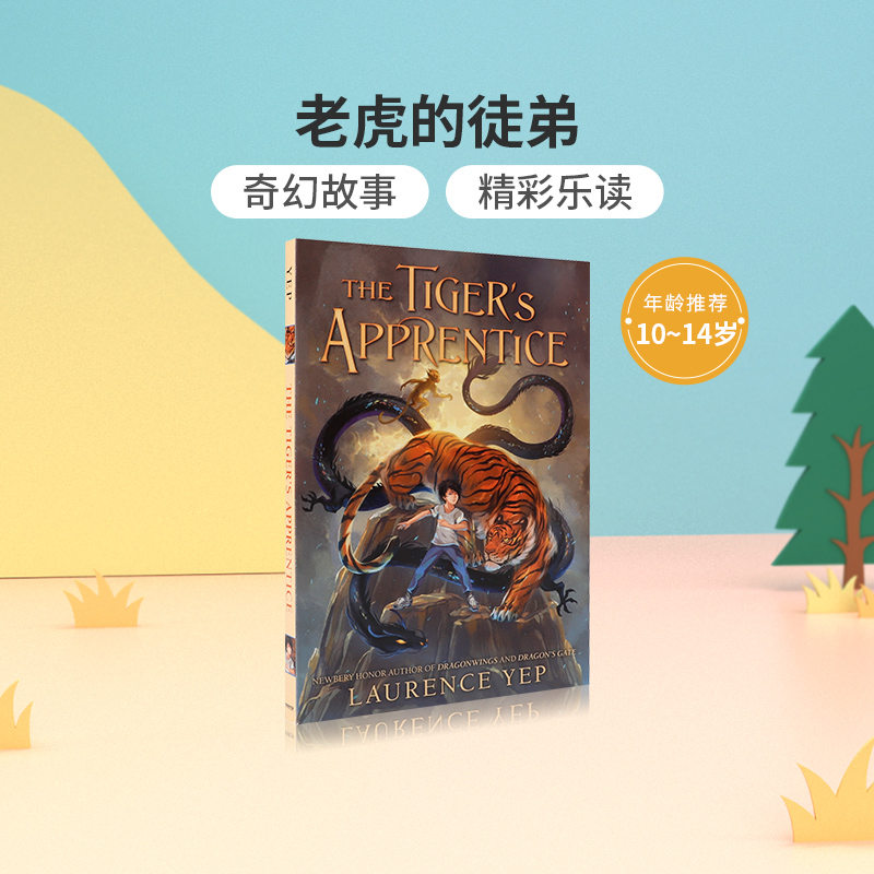 进口英文原版绘本 The Tiger’s Apprentice 老虎的徒弟 中小学生英语课外阅读读物 奇幻故事情节小说故事书HarperCollins出版小说