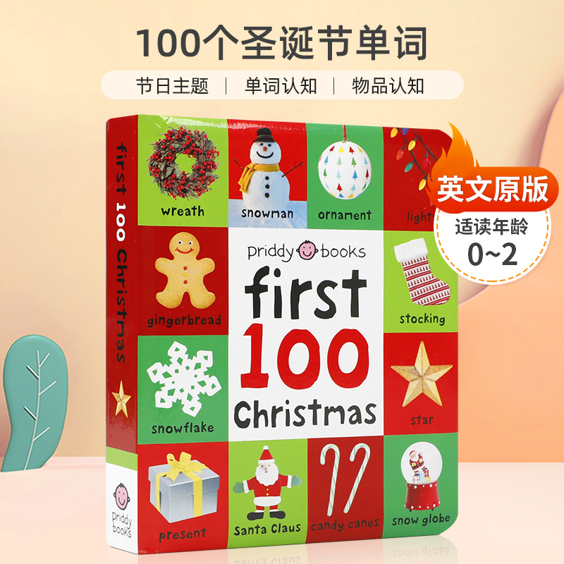 节日主题 单词认知 物品认知