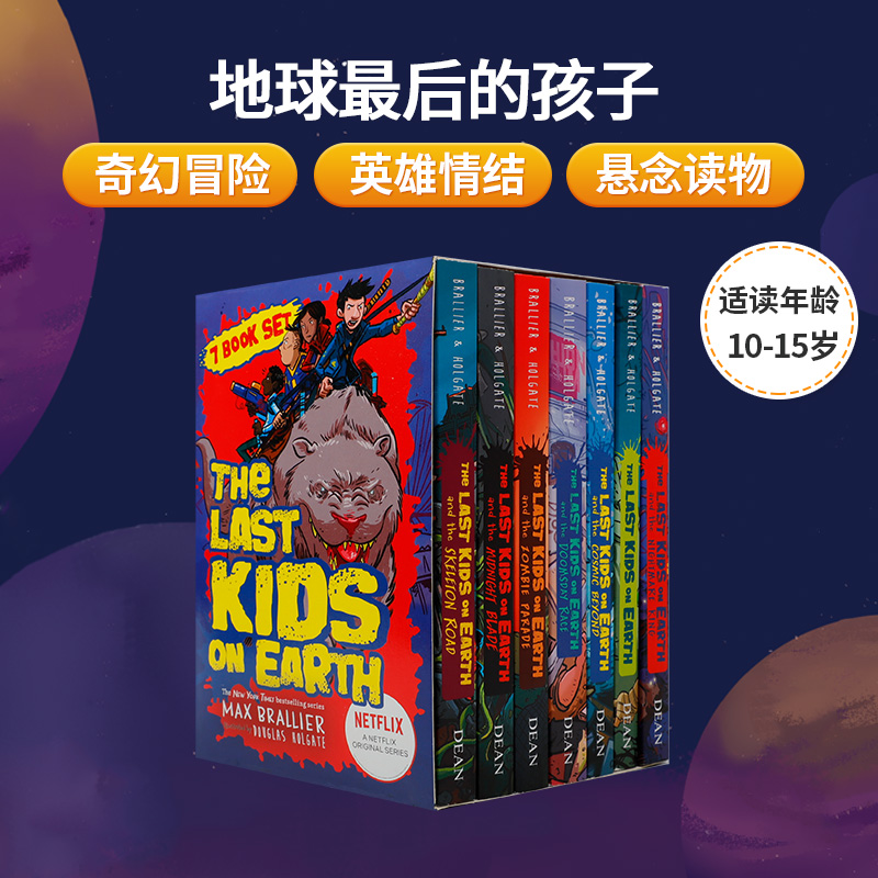 地球最后的孩子7册盒装Last Kids on Earth 7 Book Box Set 英文原版 纽约时报畅销系列奇幻冒险小说 中小学生英语课外阅读读物