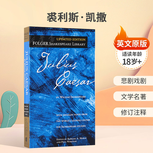 英文原版Folger Shakespeare Library: Julius Caesar 裘利斯·凯撒福尔杰莎士比亚图书馆系列悲剧戏剧 文学名著 修订注释