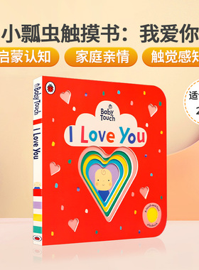 小瓢虫触摸书Ladybird Baby Touch：I Love You我爱你 英文原版绘本Peekaboo躲猫猫Rainbow彩虹Playbook触摸书婴儿早教babytouch