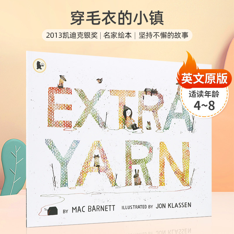 预售穿毛衣的小镇 Extra Yarn 2013凯迪克银奖 名家绘本 4-8岁 儿童英语亲子共读 启蒙认知图画 坚持不懈的故事书 平装绘本