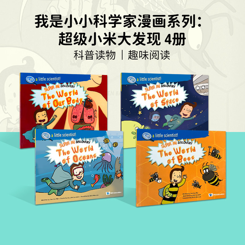 英文原版送音频我是小小科学家漫画系列:超级小米大发现 4册平装趣味阅读 全彩插图 海洋太空身体 探索百科科普读物 6-12岁