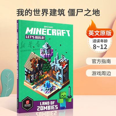 英文原版Minecraft Let's Build! Land of Zombies 我的世界建筑 僵尸之地 我的世界冒险指南 官方指南 游戏周边平装8-12岁