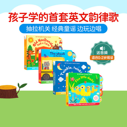 经典童谣绘本 可抽拉 机关 纸板书
