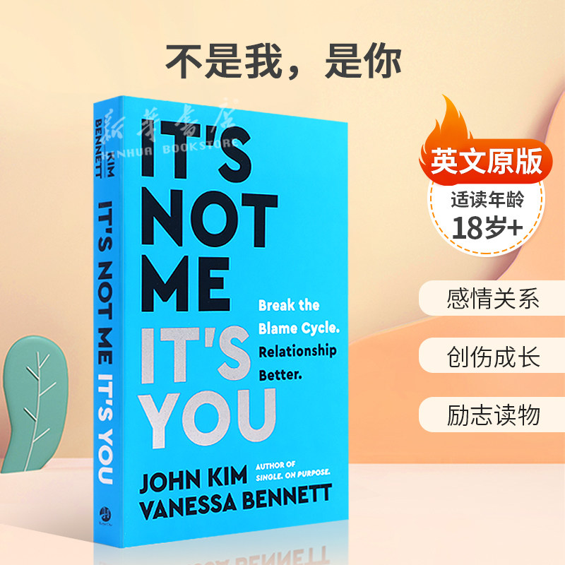 英文原版进口It's Not Me, It's You不是我,是你 打破指责循环 感情关系 创伤成长 励志读物平装 高阶读物 心理成功学 18岁+