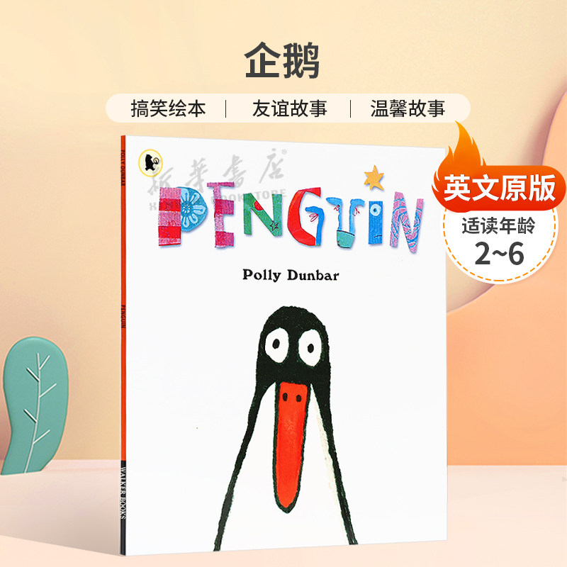 英文原版Penguin企鹅搞笑儿童读物搞笑绘本 友谊故事 温馨故事Walker Books平装绘本幽默搞笑2-6岁