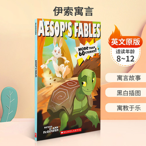 寓言故事 黑白插图 寓教于乐