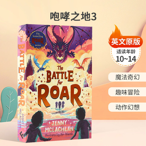 英文原版The Land of Roar #3: The Battle for Roar咆哮之地3奇幻冒险小说魔法奇幻 趣味冒险 动作幻想平装小说10-14岁