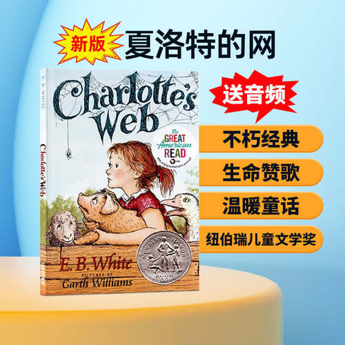 新版送音频纽伯瑞奖夏洛特的网英语原版三四年级Charlotte's web外国儿童文学小说书籍课外必读阅读英文E B White怀特搭wonder-封面