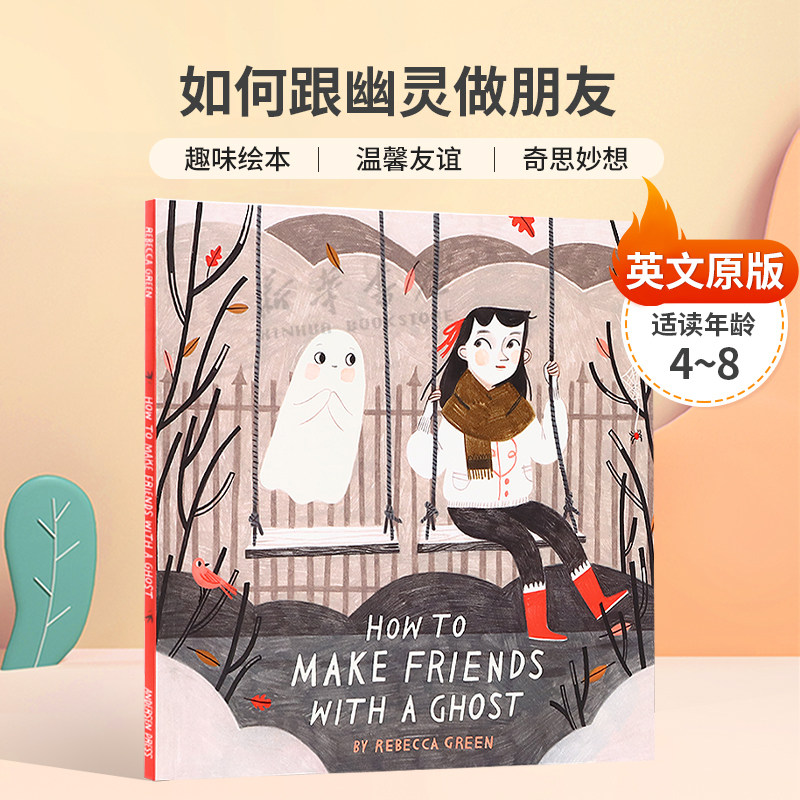 英文原版How to Make Friends With a Ghost如何跟幽灵做朋友鬼魂交友指南趣味绘本 温馨友谊 奇思妙想平装绘本4-8岁