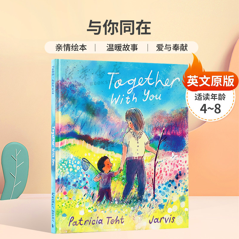 英文原版Together With You与你同在小男孩对祖母的爱亲情绘本 温暖故事 爱与奉献精装绘本4-8岁