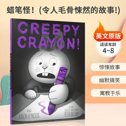 惊悚故事 幽默搞笑 寓教于乐