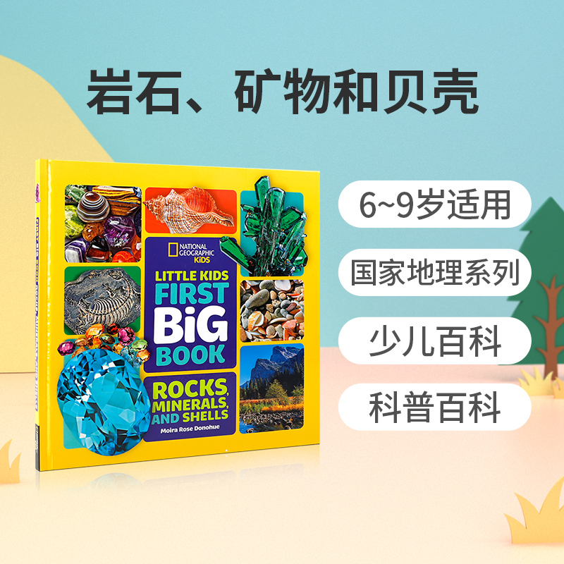 预售英文原版国家地理幼儿版科普:岩石、矿物和贝壳National Geographic Little Kids First Big Book of Rocks,Minerals & Shells