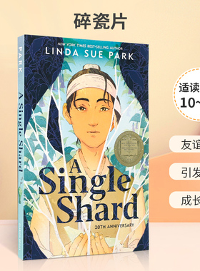 2002年纽伯瑞金奖小说A Single Shard碎瓷片 英文原版儿童励志故事文学小说 青少年英语课外阅读读物Linda Sue Park著作送音频
