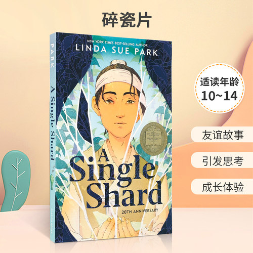 2002年纽伯瑞金奖小说A Single Shard碎瓷片 英文原版儿童励志故事文学小说 青少年英语课外阅读读物Linda Sue Park著作送音频