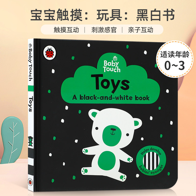 英文原版 Ladybird Baby Touch: Toys: a black-and-white book 黑白 小直角宝宝触摸：玩具：黑白书 宝宝儿童趣味益智玩具书绘本