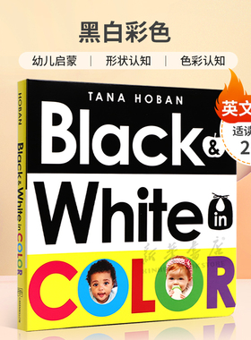 英文原版 Black & White in Color 黑白彩色 美国图书馆年度最佳绘本 幼儿启蒙 形状认知 色彩认知纸板书基础概念认知 2-6岁