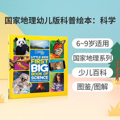 英文原版 美国国家地理幼儿版科普绘本：科学 National Geographic Little Kids First Big Book of Science儿童百科全书6-9岁