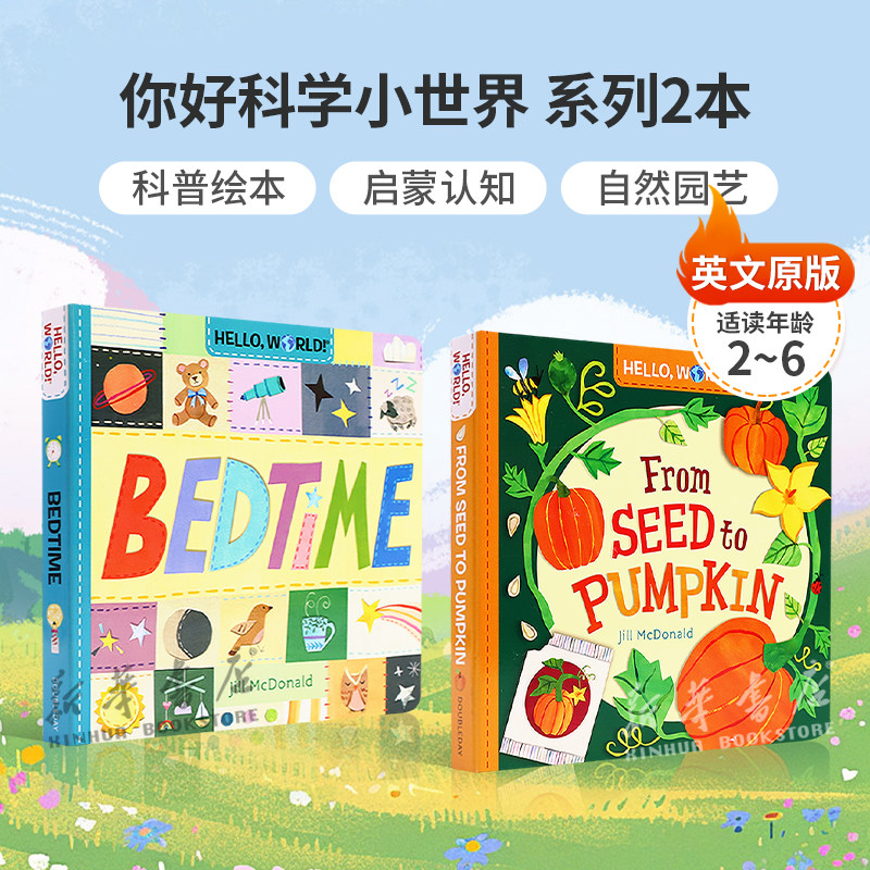 你好科学小世界 系列2本Hello, World! Bedtime/Hello, World! From Seed to Pumpkin英文原版 科普绘本 启蒙认知 自然园艺 纸板书