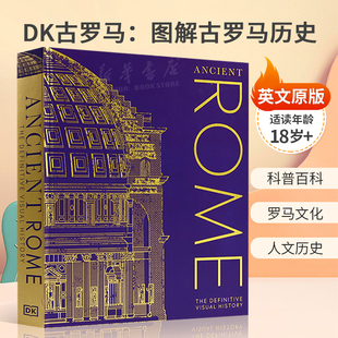 Ancient Rome: The Definitive Visual History DK古罗马:图解古罗马历史 DK古罗马历史图解 科普百科 罗马文化 人文历史