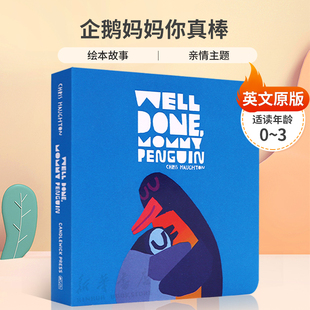英文原版Well Done, Mommy Penguin 企鹅妈妈你真棒 致敬母性 绘本故事 亲情主题家庭亲情/二胎/哄睡 0-3岁纸板书