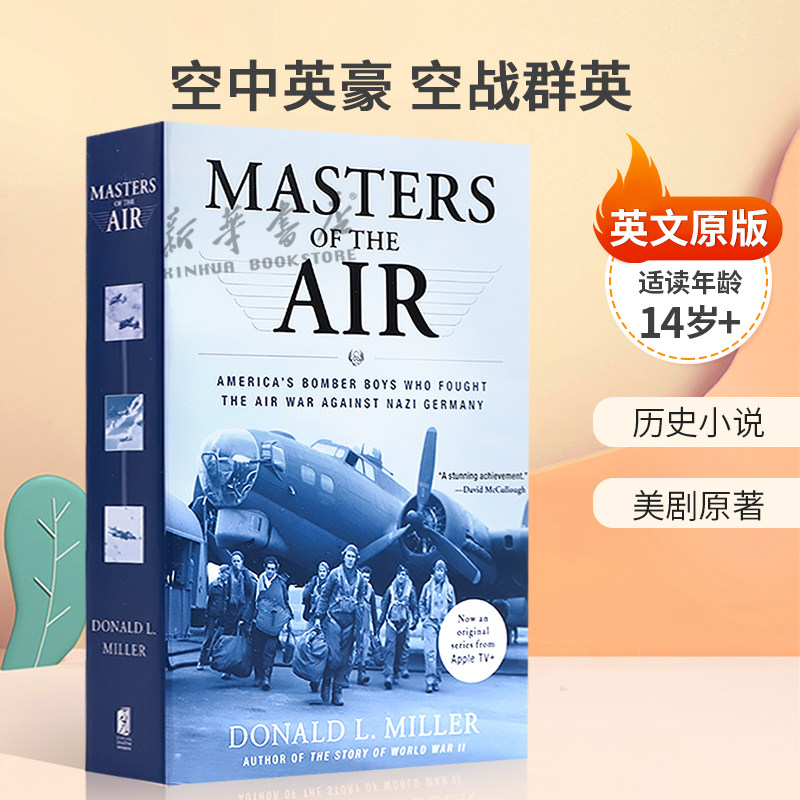 英文原版 Masters of the Air 空中英豪 空战群英 美国第八航空队对纳粹德国的空中之战 历史小说 美剧原著平装历史人文 14岁+