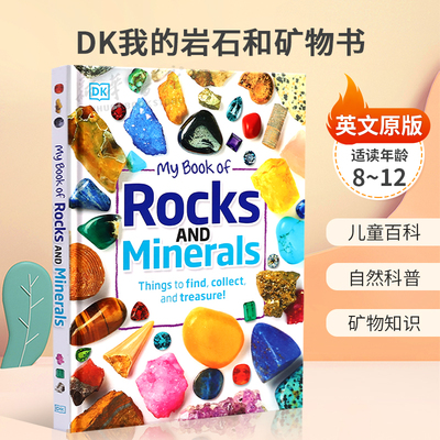 英文原版DK我的岩石和矿物书My Book of Rocks and Minerals  DK岩石宝石矿物全彩图解指南 儿童百科 自然科普 矿物知识8-12岁