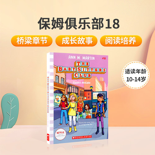 英文原版The Baby-Sitters Club保姆俱乐部#18：Stacey's Mistake 奈飞2020同名高分美剧原著 青少年课外阅读幽默章节文字小说