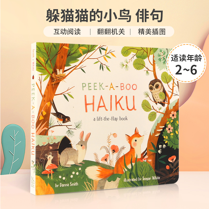 互动阅读 翻翻机关 精美插图