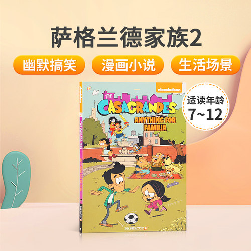 英文原版 喧闹一家亲外传The Loud House :The Casagrandes 卡萨格兰德家族#2 儿童全彩漫画绘本 英语课外趣味阅读故事书